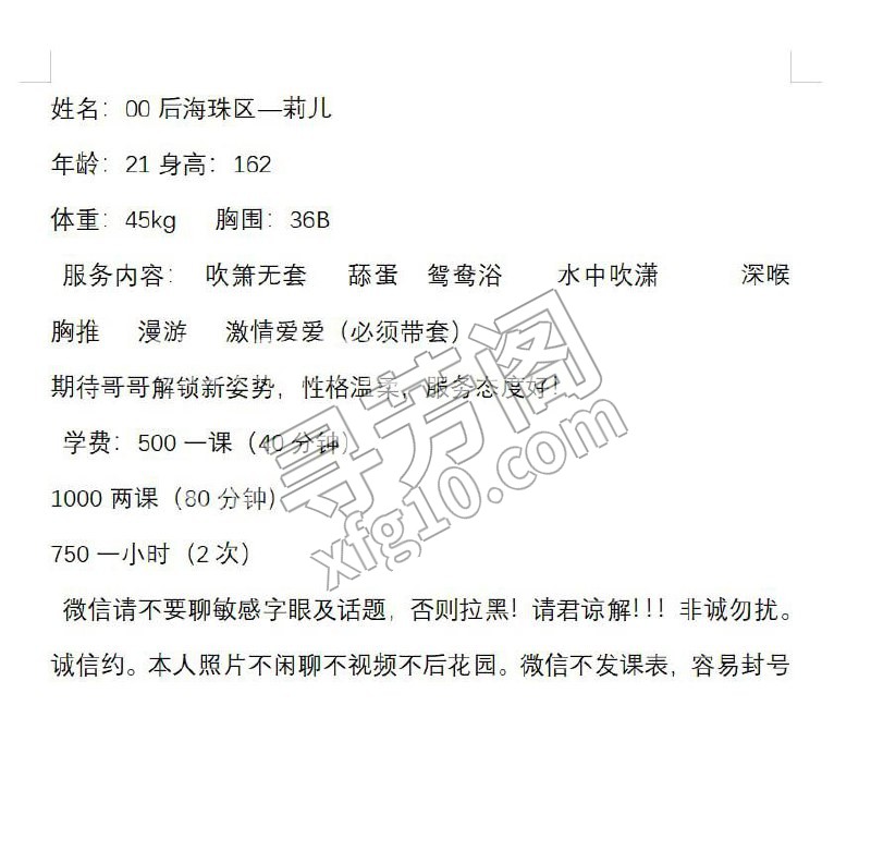 莉儿 19岁 广州海珠区 Q 14431 4