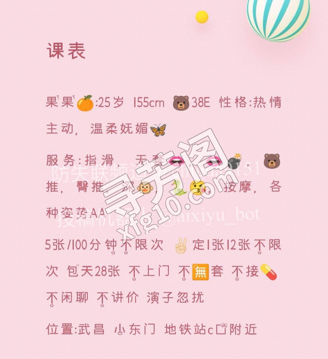武汉武昌楼凤 2