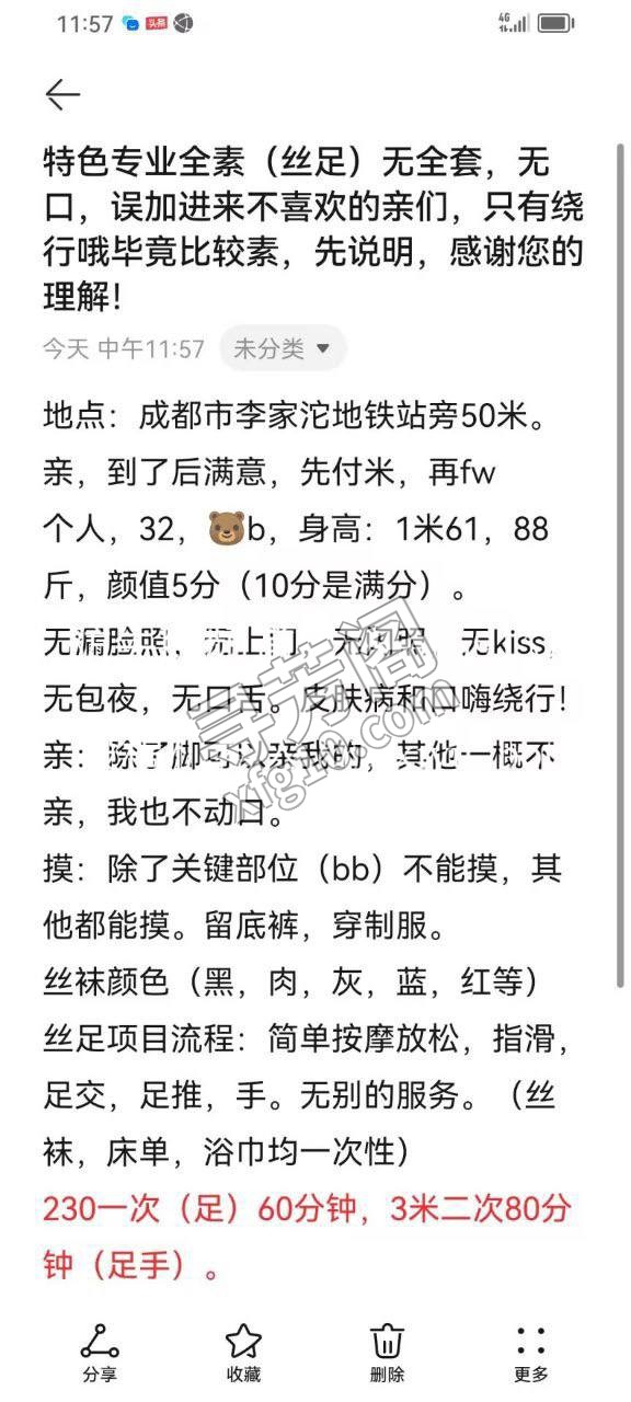 成都楼凤 4