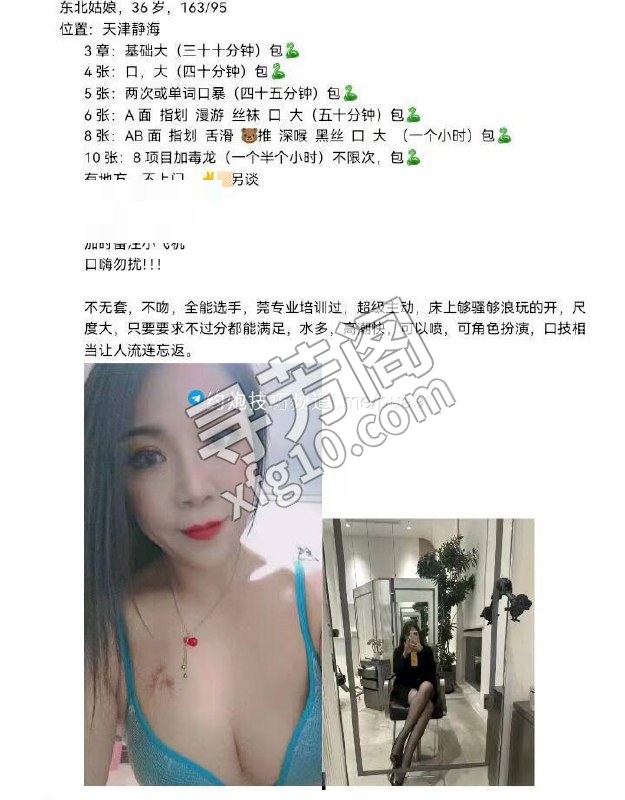 天津楼凤 2