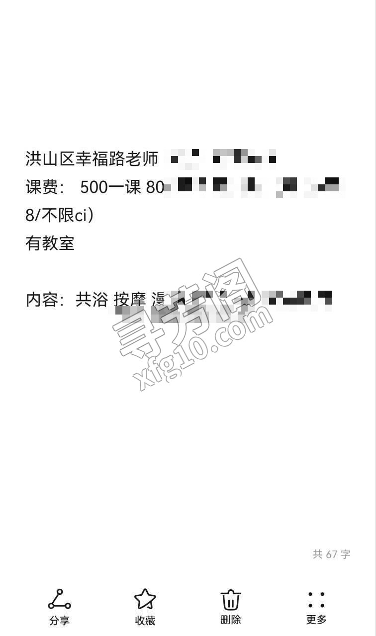 武汉楼凤 2