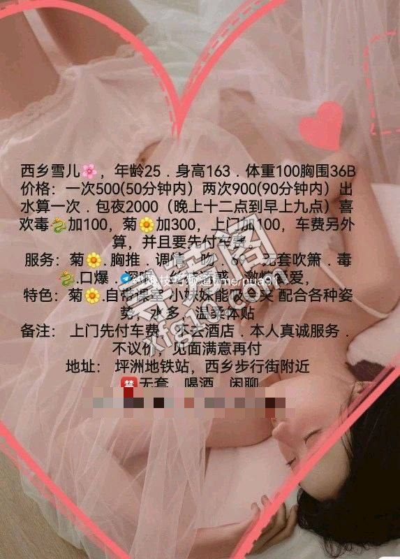 宝安西乡：雪儿 2