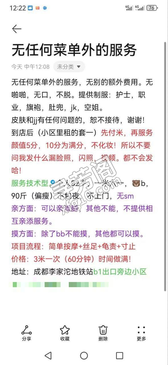 成都楼凤 3