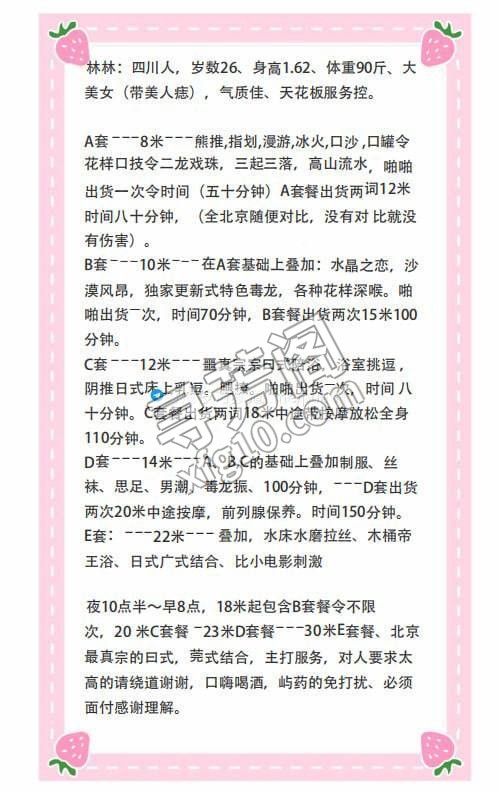 北京丰台楼凤 4