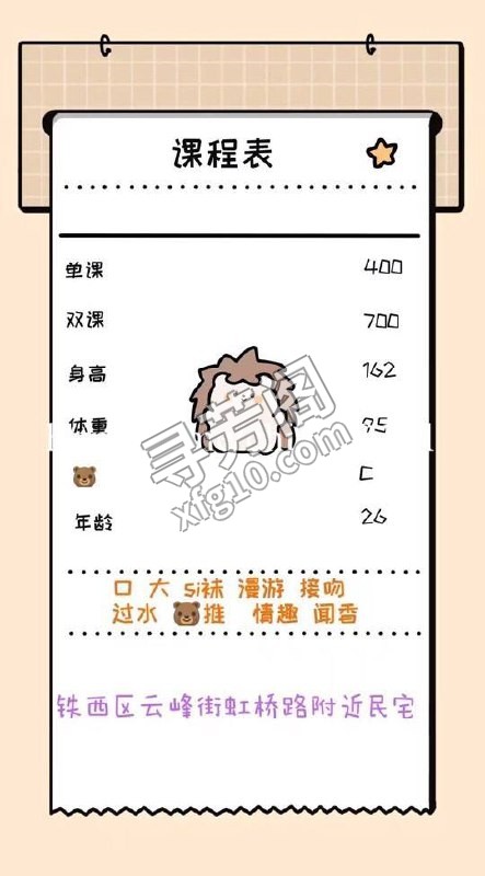 看课表 2