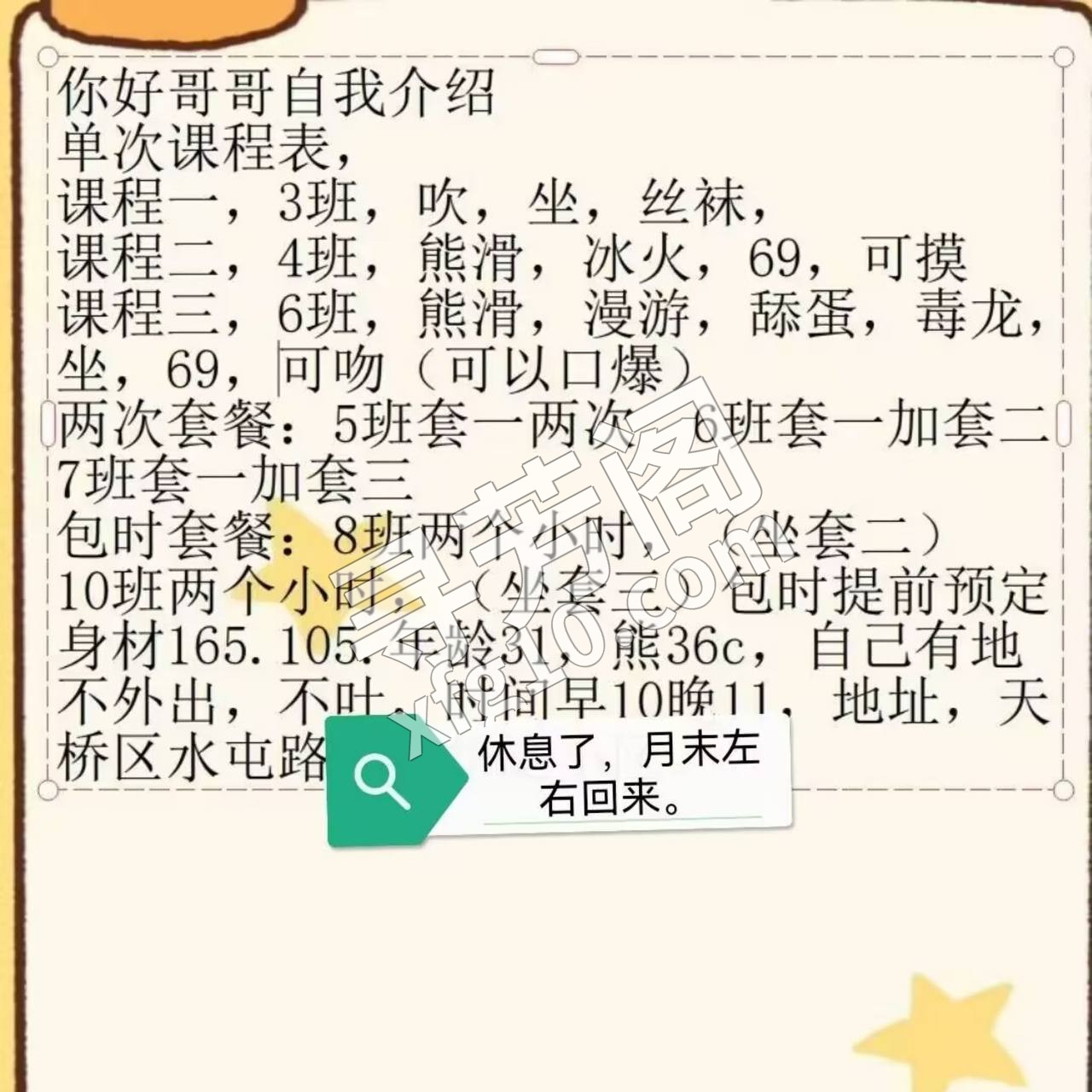 看课表 2