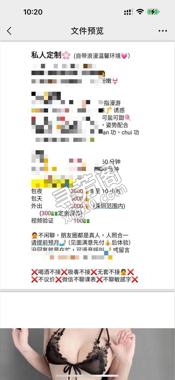 深圳罗湖楼凤 2