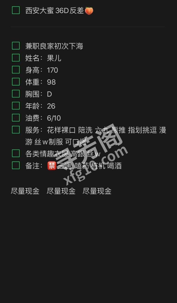西安楼凤 4