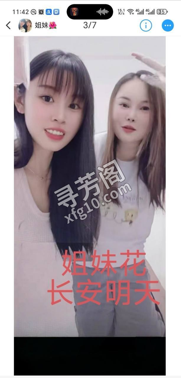 长安姐妹花 2