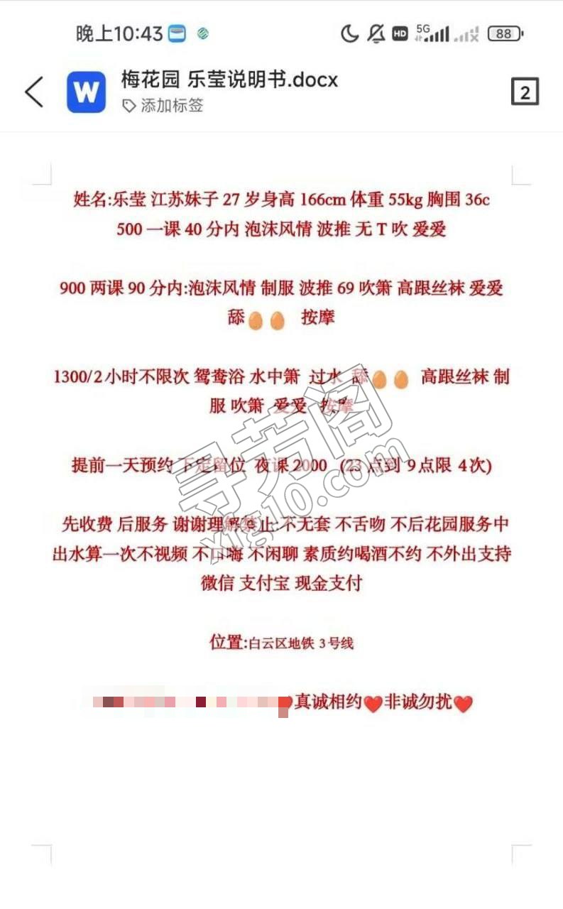 佛山白云楼凤 2