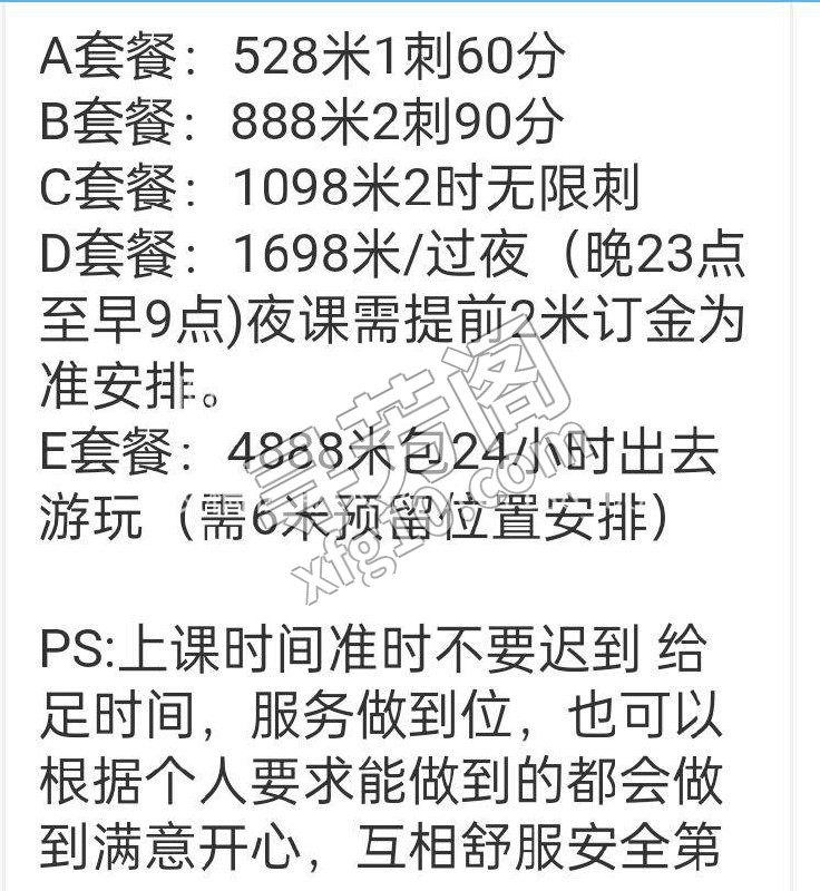 看课表 3