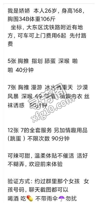 沈阳大东沈铁路附近小楼凤 3