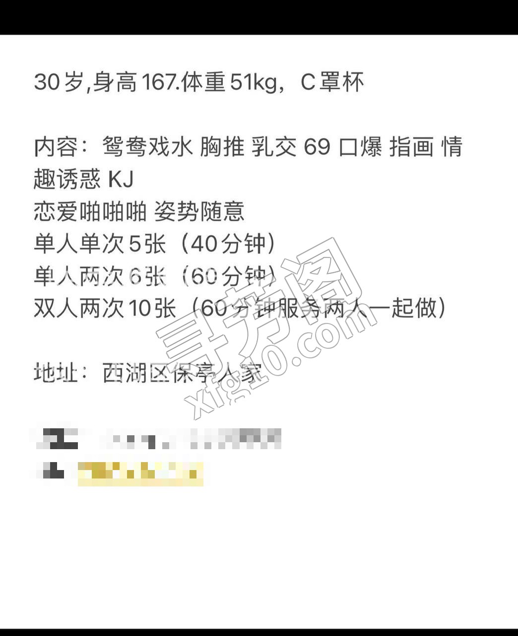 杭州西湖楼凤 2