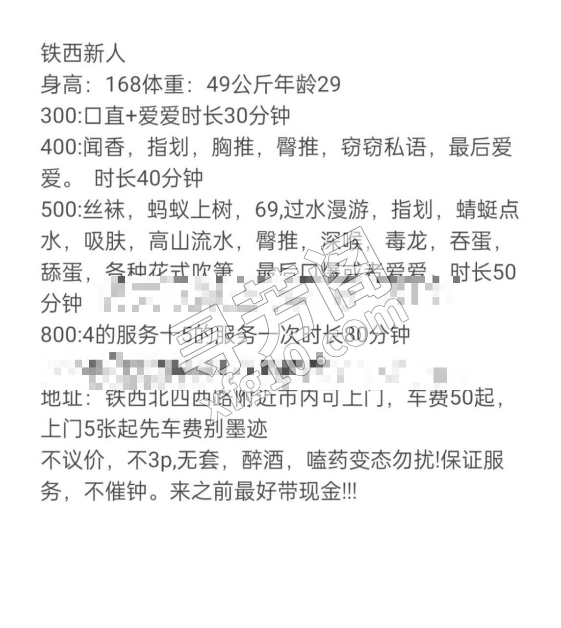 铁西 3