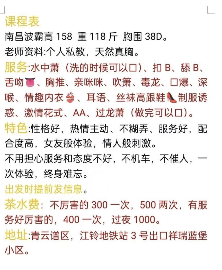 南昌楼凤 2