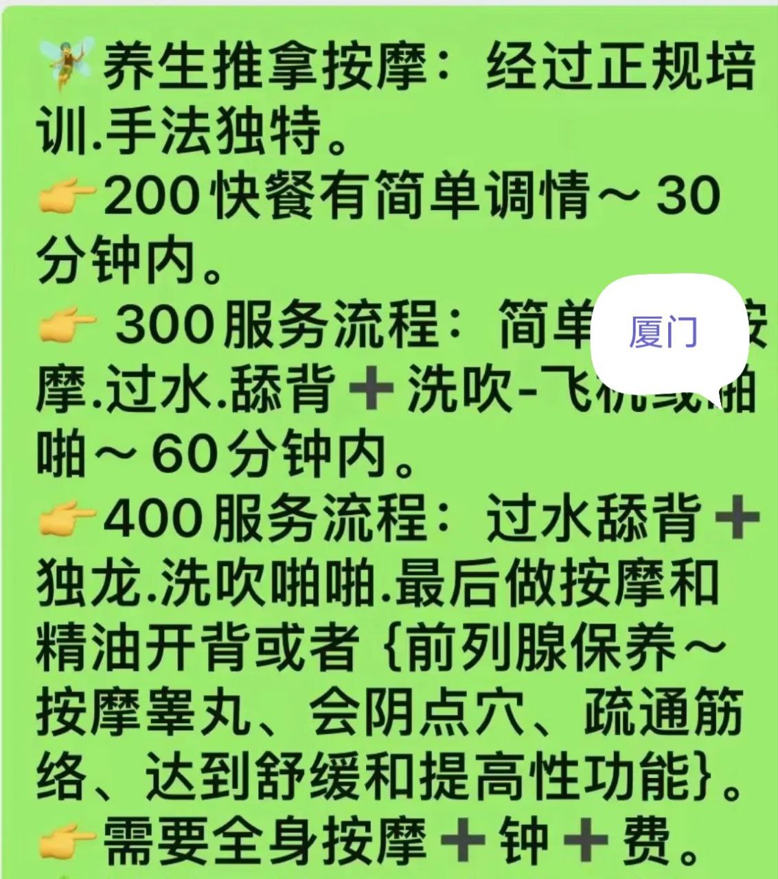 厦门楼凤 3