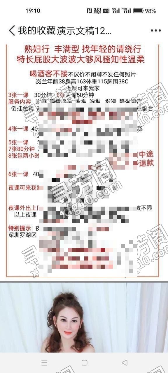 深圳罗湖的夜色里，岚姐那熟透的身体正散发 9