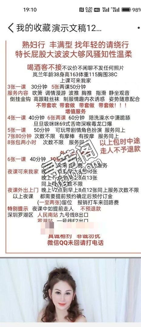 深圳罗湖楼凤 2