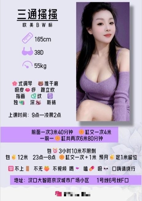 武汉楼凤 2