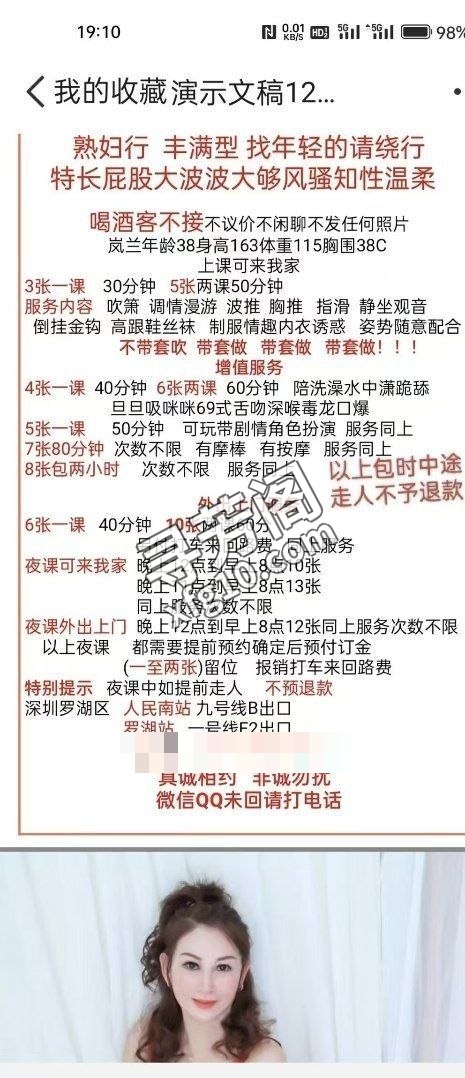 深圳罗湖的岚姐，熟女风情正浓，丰满的身段 2
