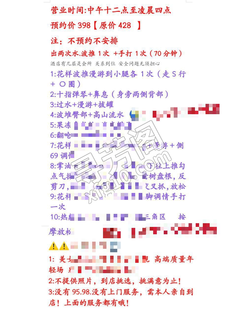 高端会所门店 🌻 服务内容 🎟精油推背 水磨推拿 鸳鸯戏水 🎟 百变调情🏝胯下游龙🏝制服情趣 4