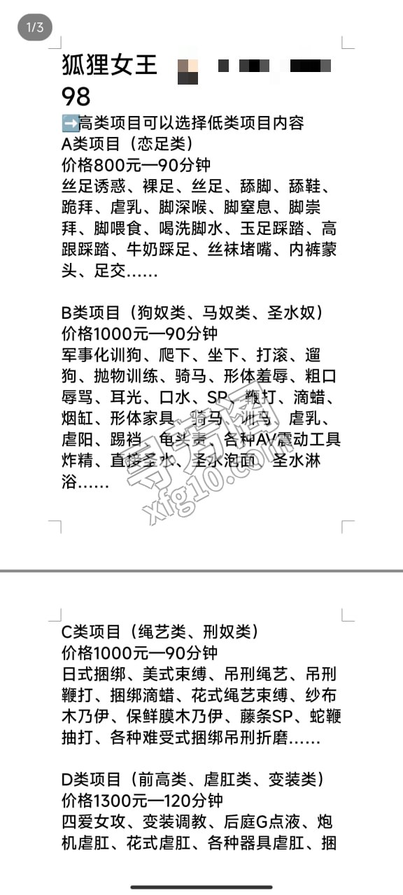 信息分类：楼凤兼职 位置：广东省-广州 信息来源： 号 几岁：25左右 颜值＝身材：9 项目项目：sm调教 2