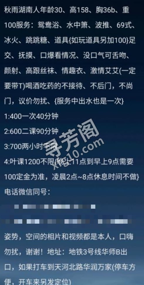 天河秋雨 地方 广州市 年龄 30岁-40岁 颜值： 6分 400 项目 鸳鸯浴、波推、69、口爆、丝袜、足交 4