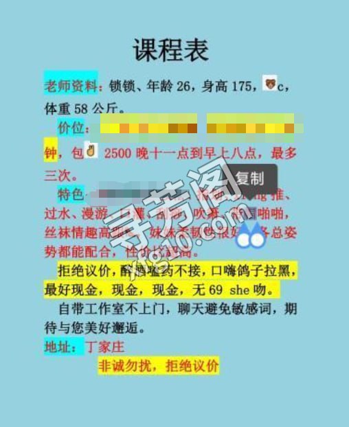 丁家庄锁锁 地方 年龄 25岁-30岁 颜值： 6分 600 项目 沐浴 3