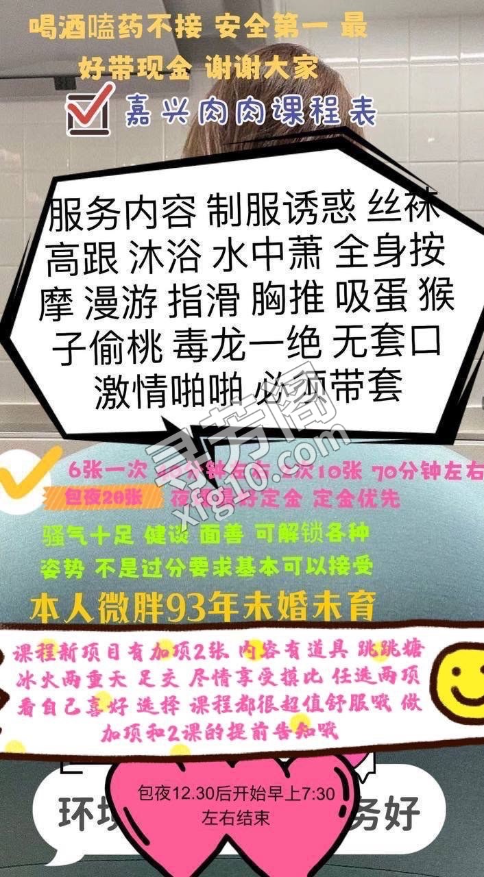 嘉兴肉肉 地方 年龄 30岁-40岁 颜值： 6分 600 项目 陪浴，按摩，波推，指划，口砂，无套口，毒龙 2
