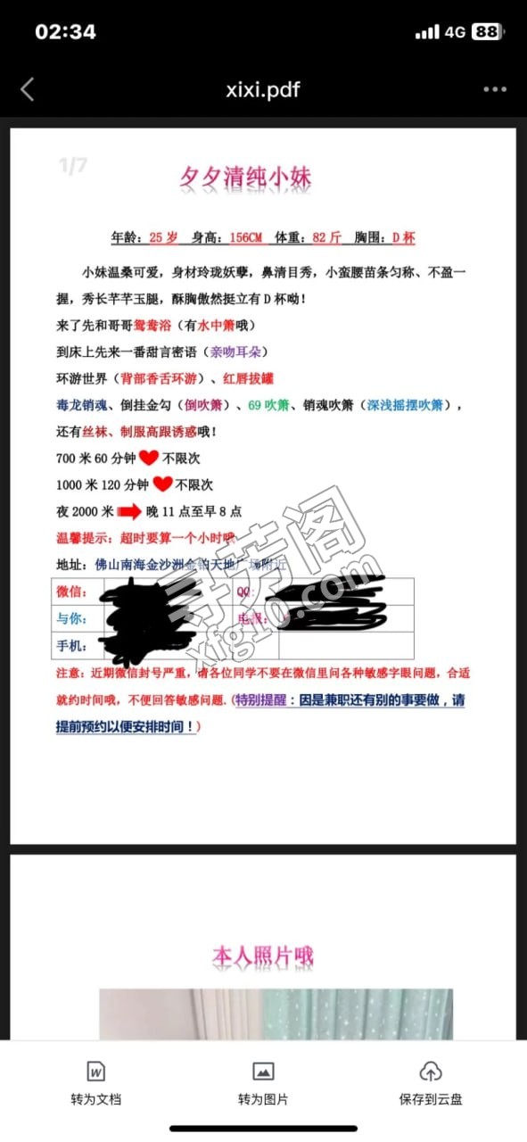 佛山南海极品身材汐汐 信息分类：楼凤兼职 地方：广东省- 信息来源：论坛上找的 年龄：25 颜值：身材：85 3