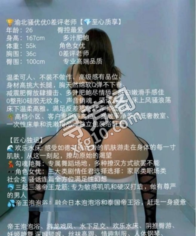 楼凤优优 位置 渝北区 几岁 25岁-30岁 颜值＝ 6分 费用明细 800 项目 艳舞，水床，角色扮演 3