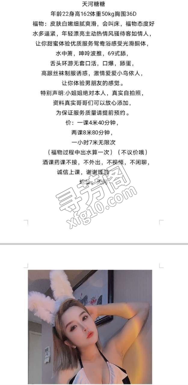 天河新人糖糖 地方 天河 年龄 20岁-25岁 颜值： 8分 一颗400，包时700，两颗800 项目 口爆 4