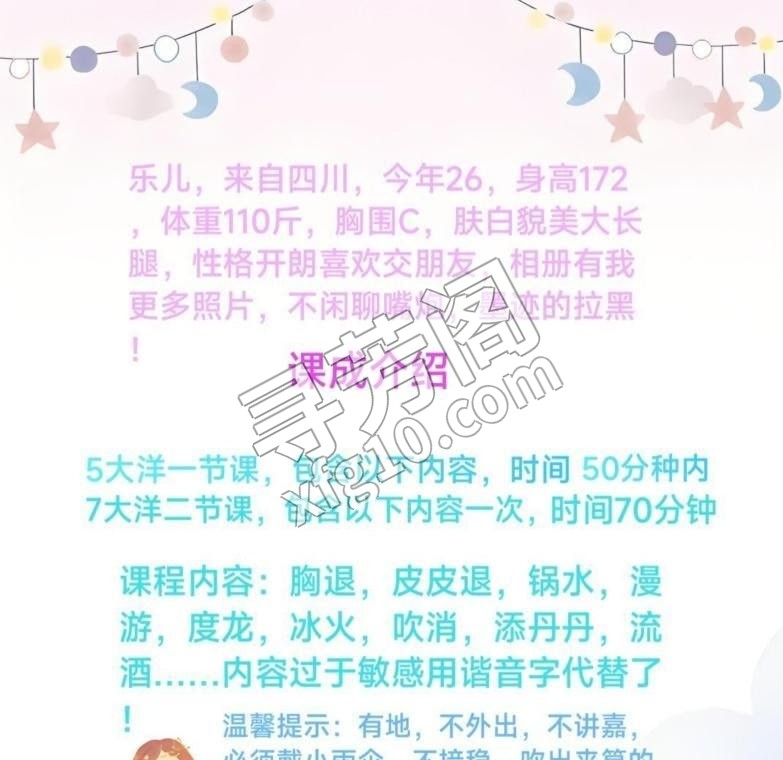 济宁乐乐 地方 年龄 25岁-30岁 颜值： 6分 500 项目 照片里有介绍 2