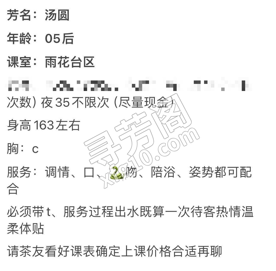 【妹子花名】：汤圆 【所在位置】：雨花台区 【修车费用】：700p 1300pp 【备注】 ：以上项目提前结束 2