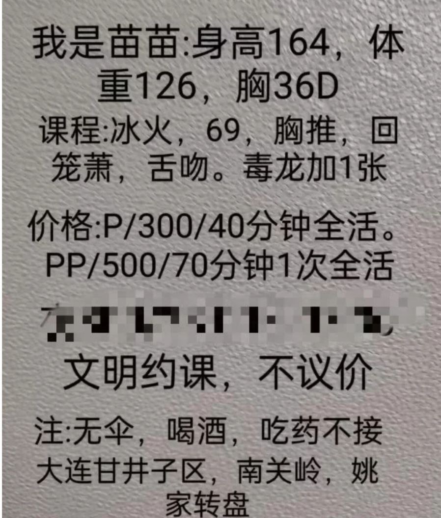 大连楼凤 3