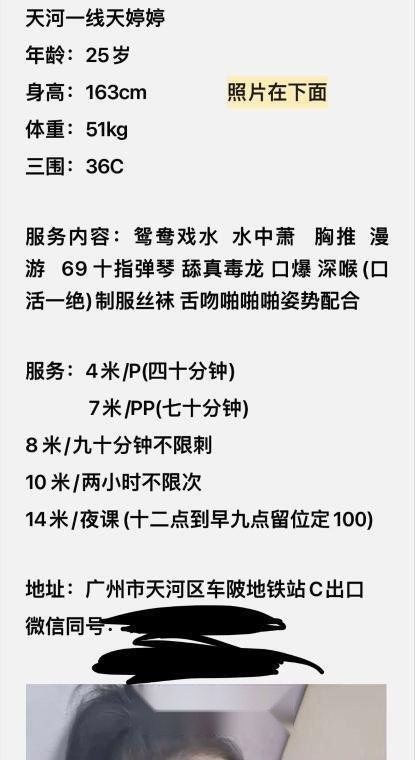 广州天河楼凤 3
