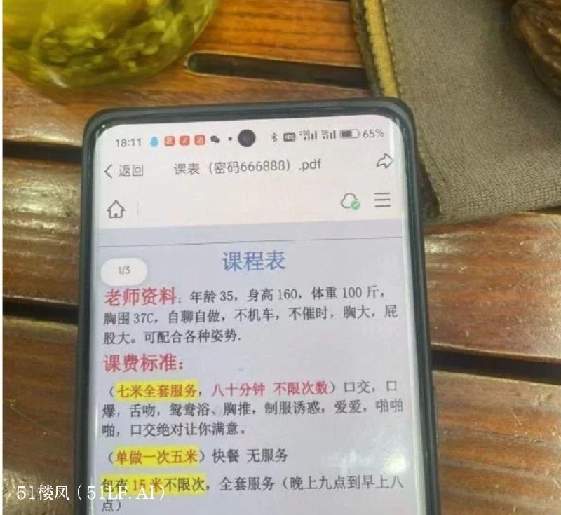 上海虹口楼凤 5
