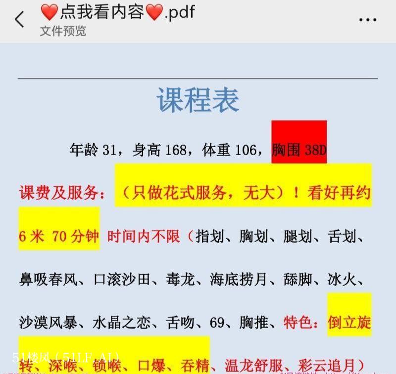 天津沙田楼凤 2