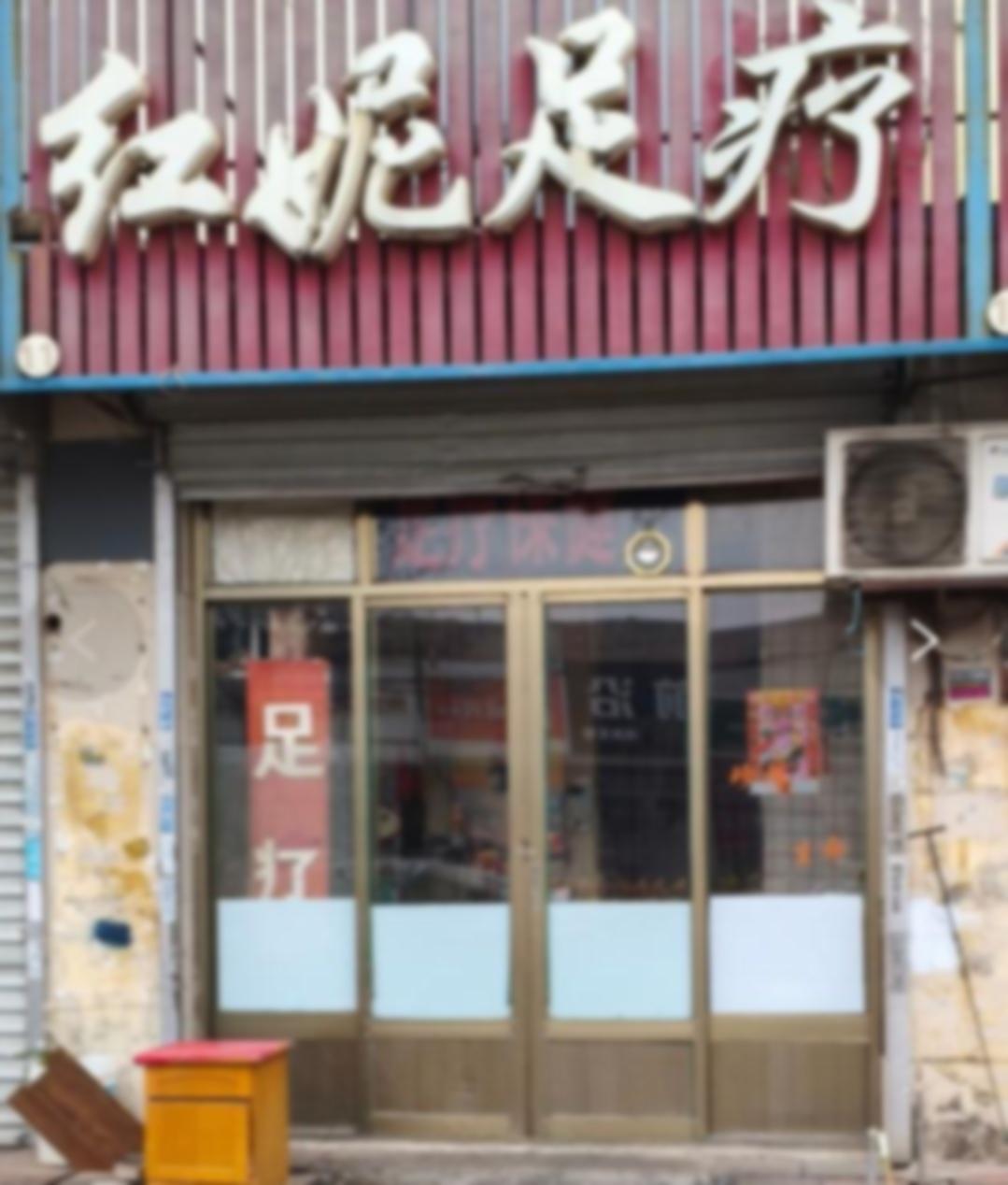 在唐山小巷的足疗店，老熟女技师眼神放荡， 2