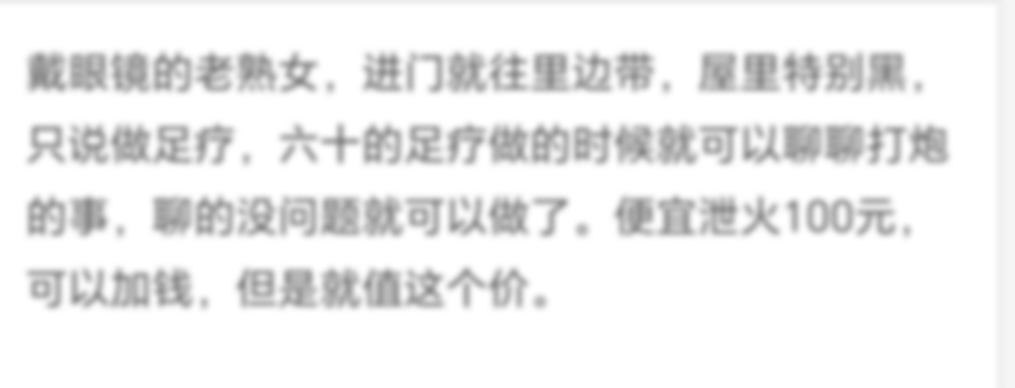 在唐山小巷的足疗店，老熟女技师眼神放荡， 3