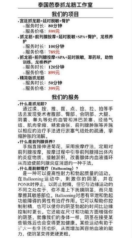 北京楼凤 7