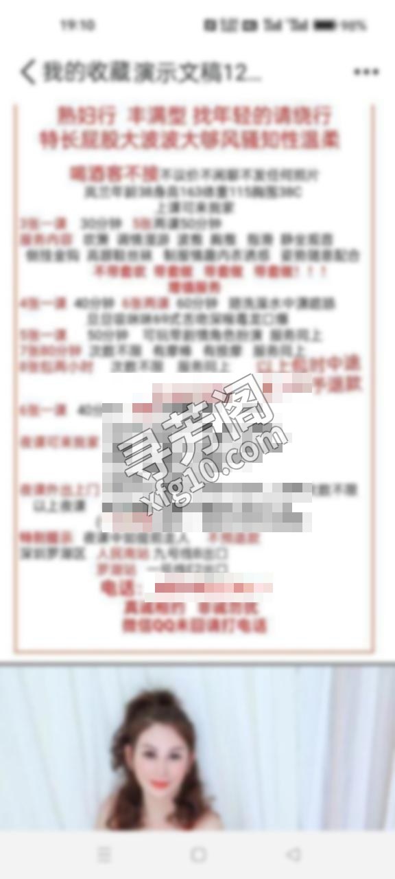 深圳罗湖的夜色里，岚姐那熟透的身体正散发 2