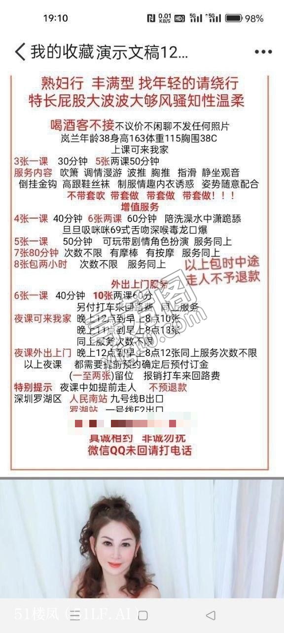 深圳罗湖的人民南，岚姐这个熟透的女人正等在九号线B口附近，身体曲线火辣得让人喷血 6
