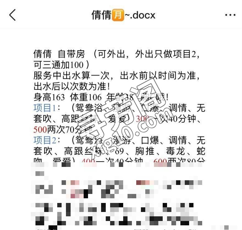 长沙楼凤 3